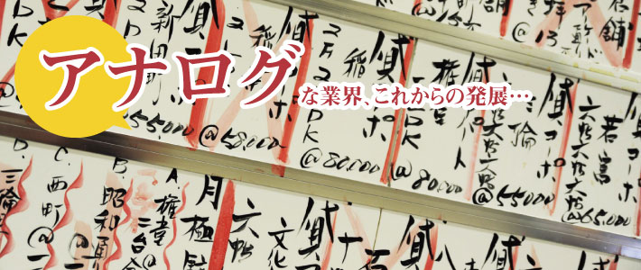 不動産業はまだまだアナログ対応が多い